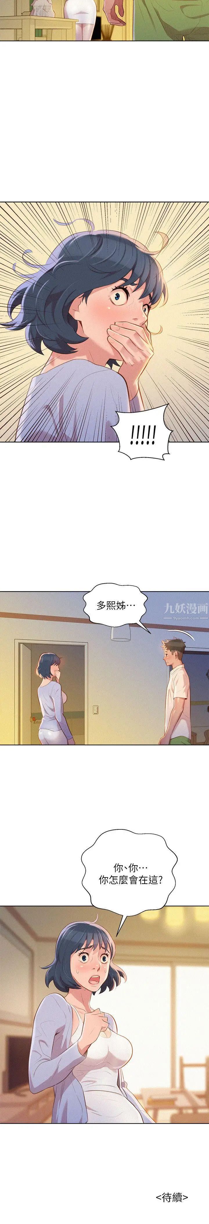 漂亮干姊姊第31话-志豪的诡计