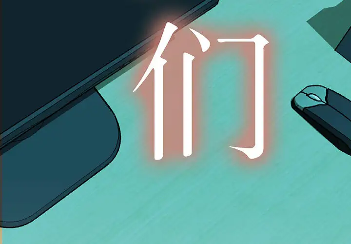 女职员们第7话
