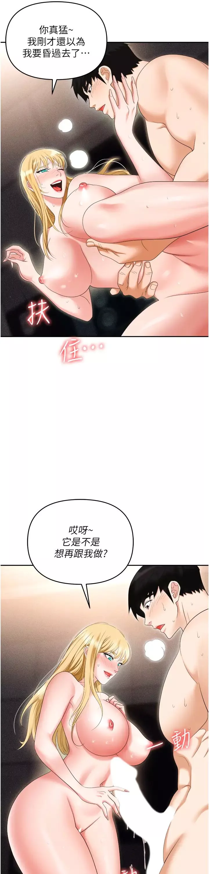 職場陷阱第54話-後庭初體驗