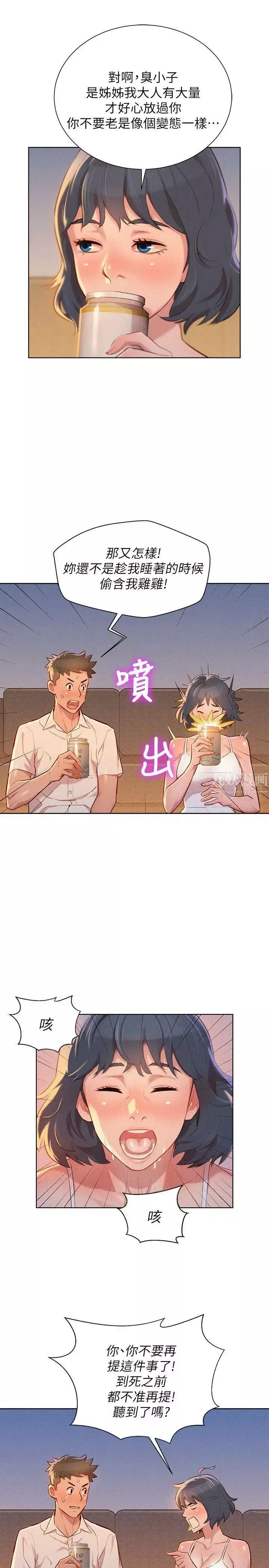 漂亮乾姊姊第32話-我們當炮友吧?