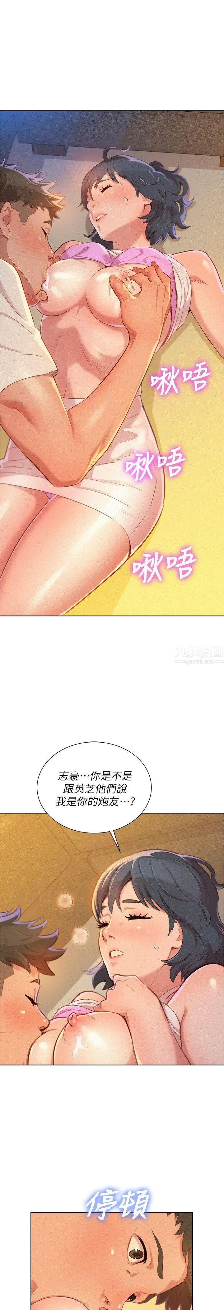 漂亮干姊姊第32话-我们当炮友吧?