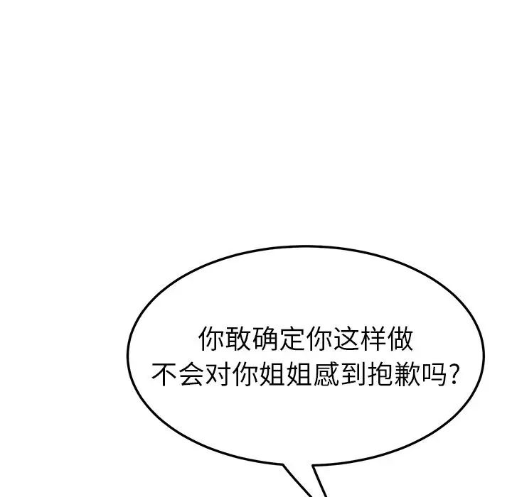 她們的惡作劇第18話