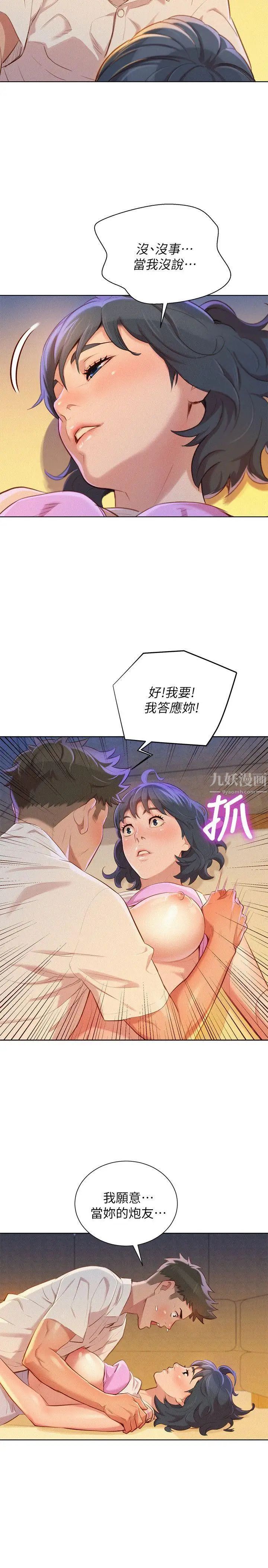 漂亮干姊姊第33话-让姊姊来帮你