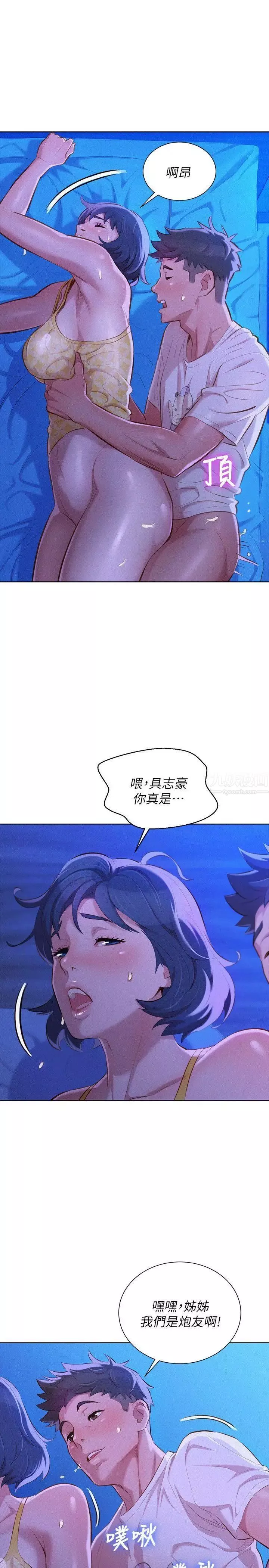 漂亮乾姊姊第35話-志豪的性幻想