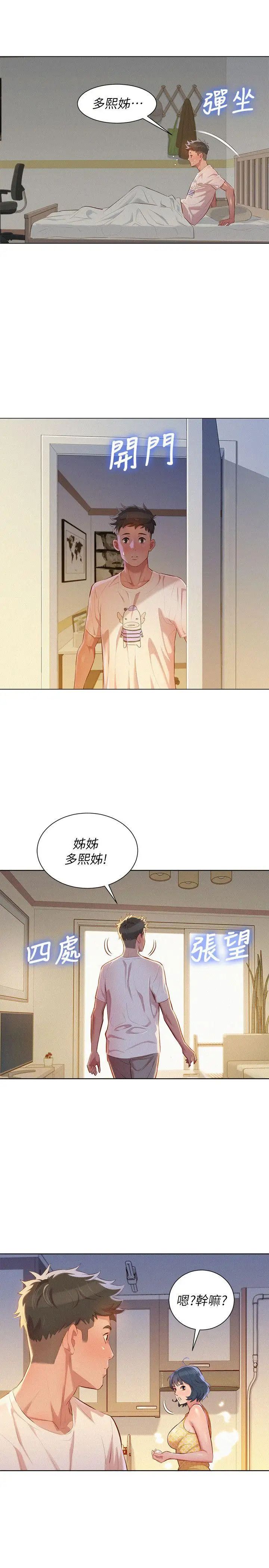 漂亮干姊姊第35话-志豪的性幻想