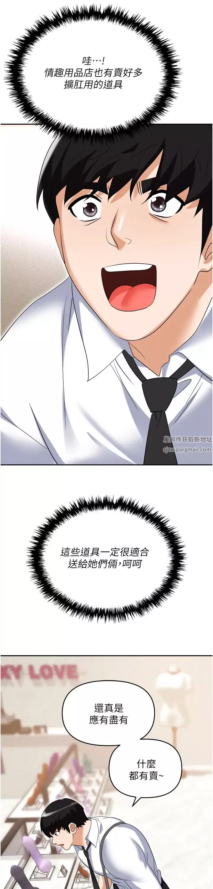 職場陷阱第55話-我的菊花也好想要…♥