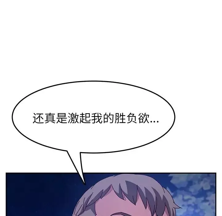 她們的惡作劇第19話