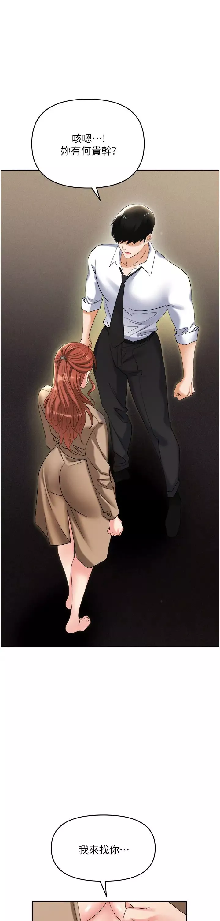 職場陷阱第56話-讓人欲仙欲死的緊緻後庭