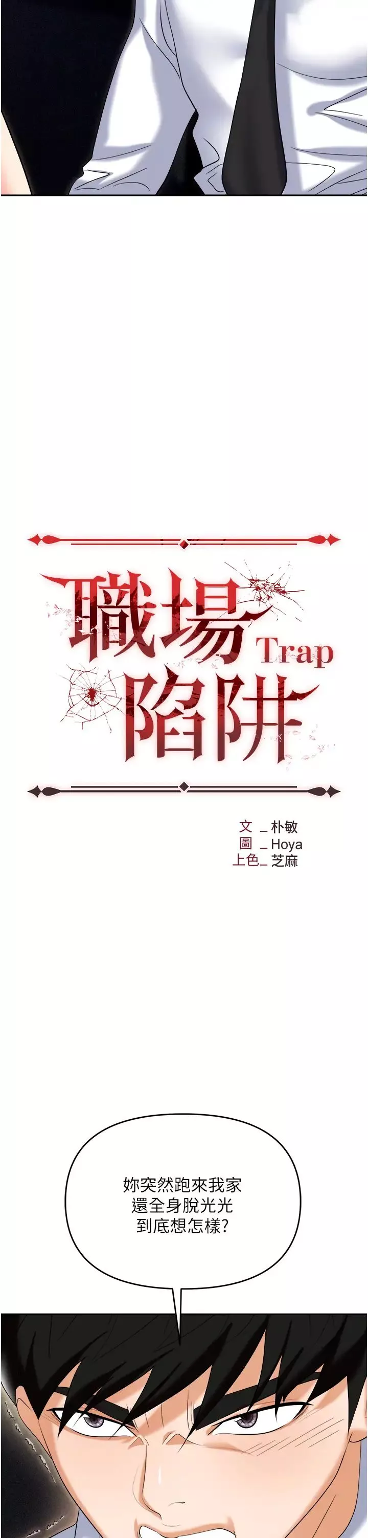 職場陷阱第56話-讓人欲仙欲死的緊緻後庭