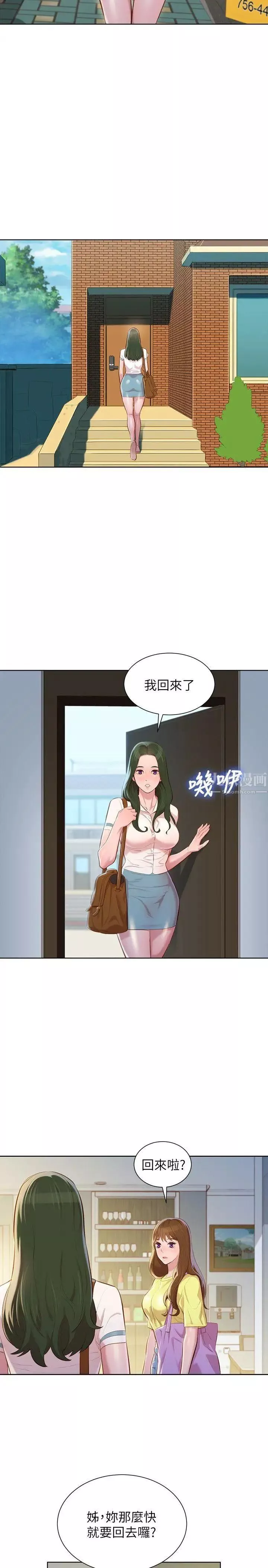 漂亮乾姊姊第37話-今天也留下來吧?