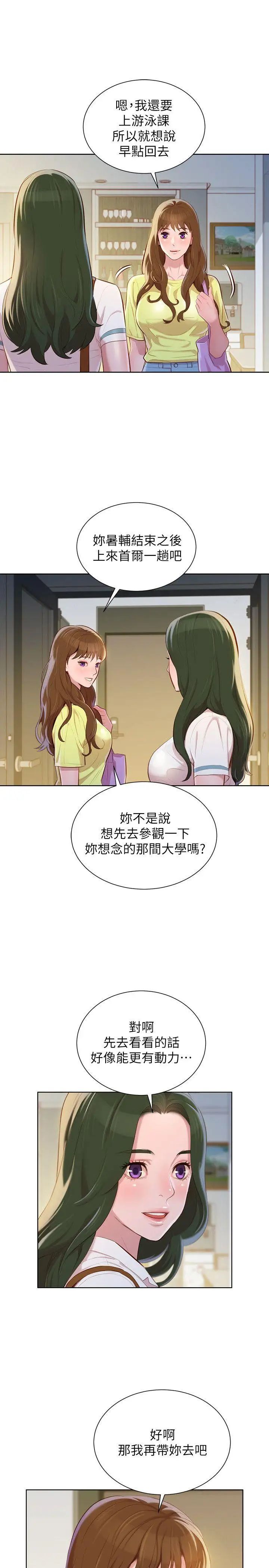 漂亮干姊姊第37话-今天也留下来吧?