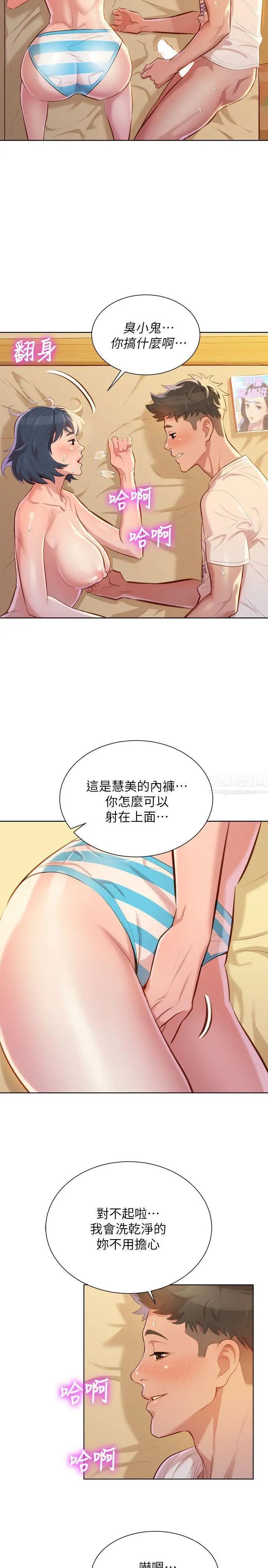 漂亮干姊姊第37话-今天也留下来吧?