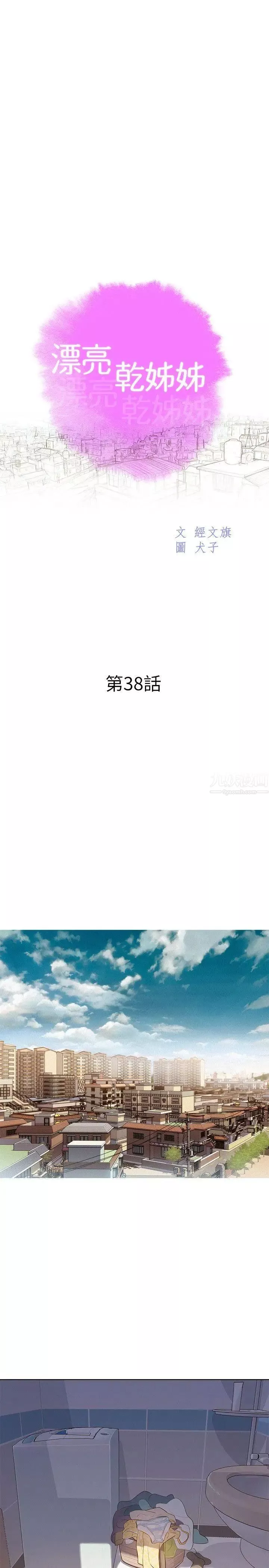 漂亮乾姊姊第38話-妳怎麼在這?