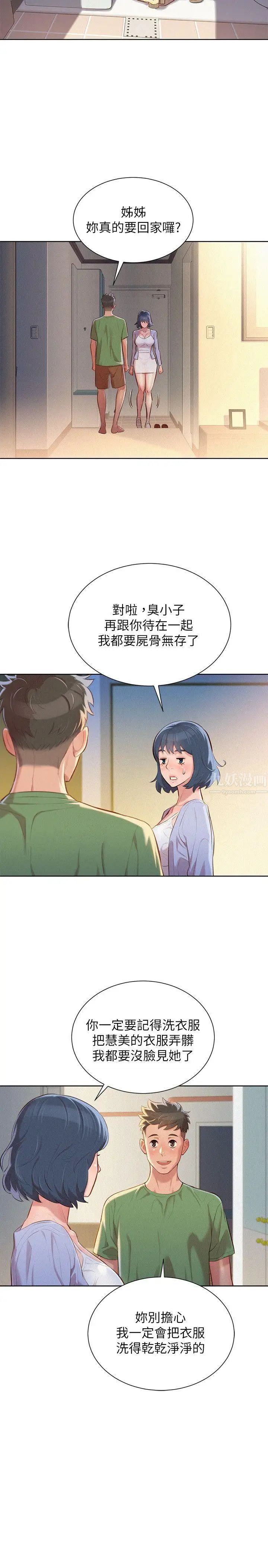漂亮干姊姊第38话-妳怎么在这?