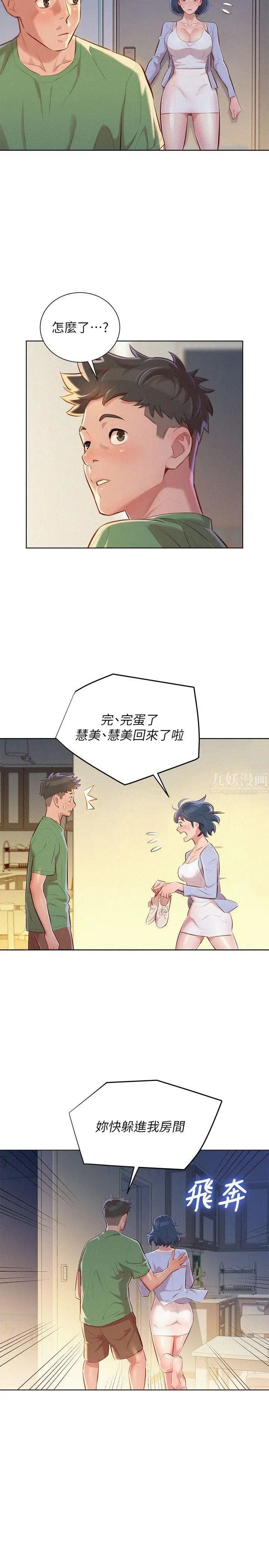 漂亮干姊姊第38话-妳怎么在这?