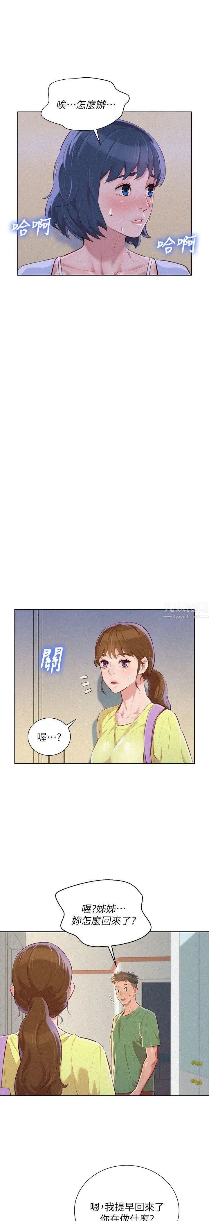 漂亮干姊姊第38话-妳怎么在这?