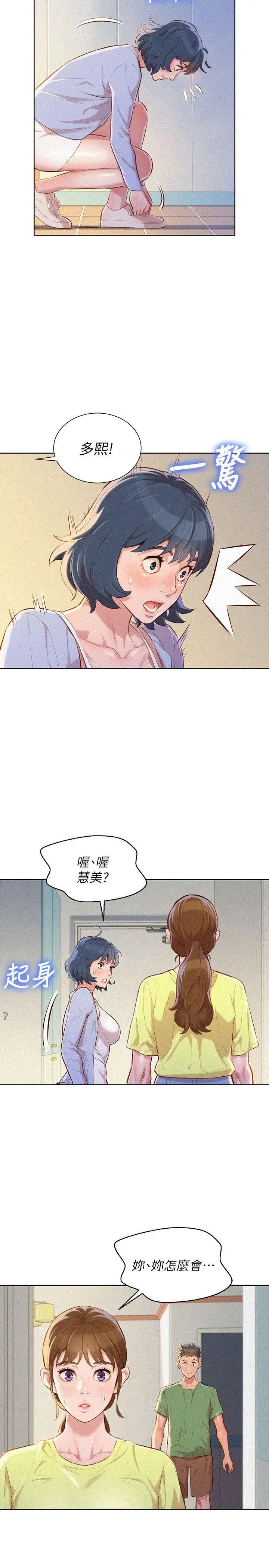 漂亮干姊姊第38话-妳怎么在这?
