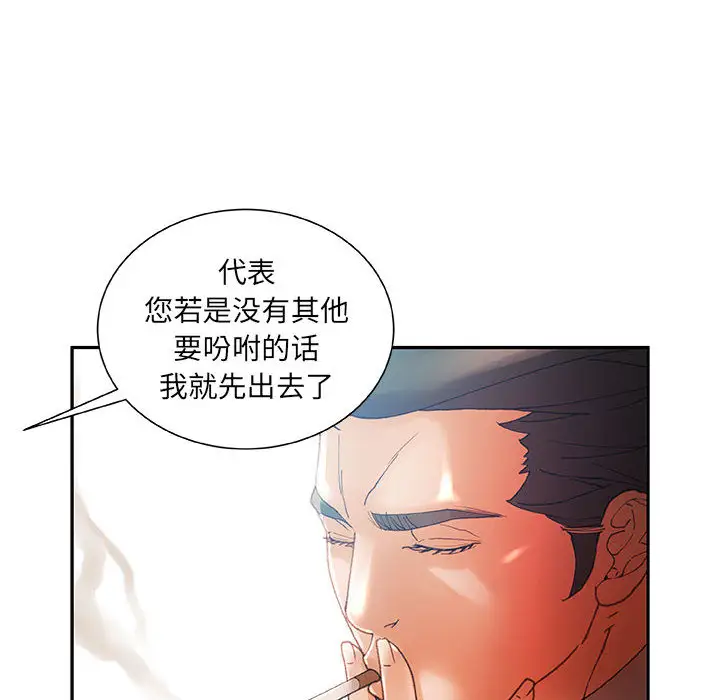 女职员们第8话