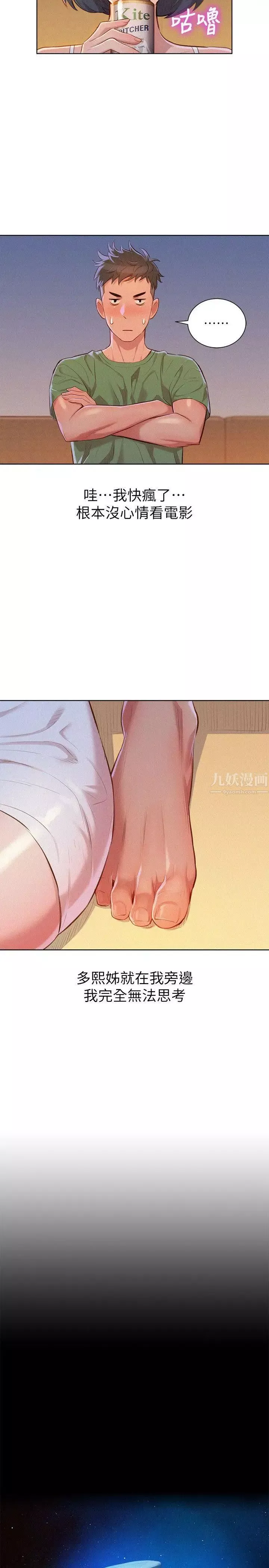 漂亮乾姊姊第38話-妳怎麼在這?