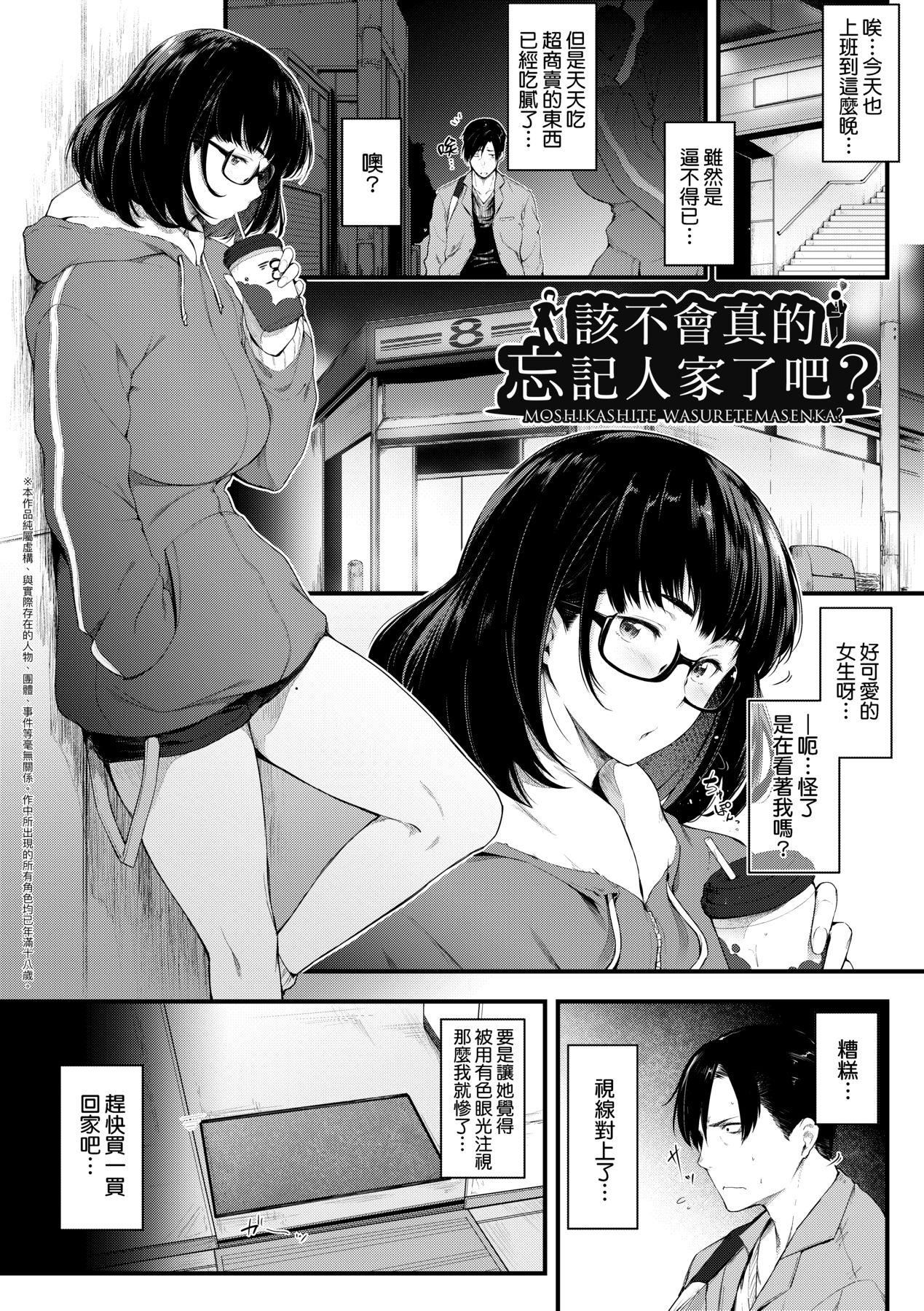 [ばーるん]乳と眼镜とエトセトラ｜乳与眼镜与其他性癖[未来数位版本][无修正但是渣嵌][ばーるん]乳と眼镜とエトセトラ｜乳与眼镜与其他性癖[未来数位版本][无修正但是渣嵌]