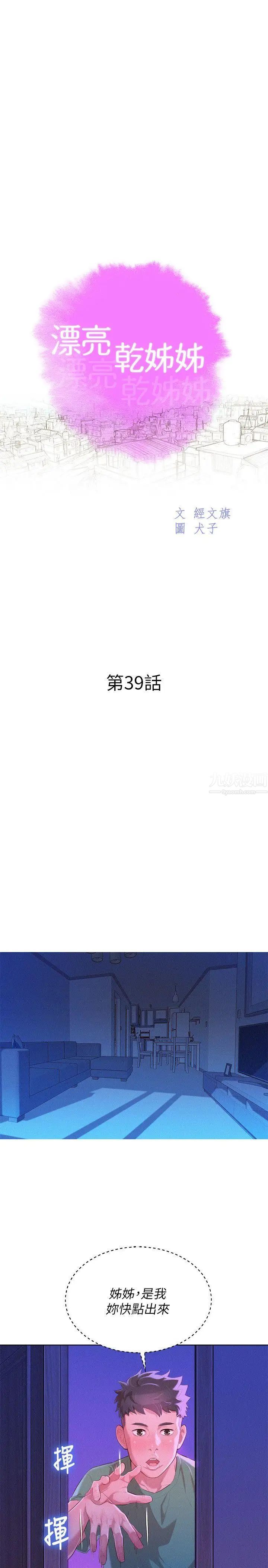 漂亮干姊姊第39话-吃醋的多熙姊