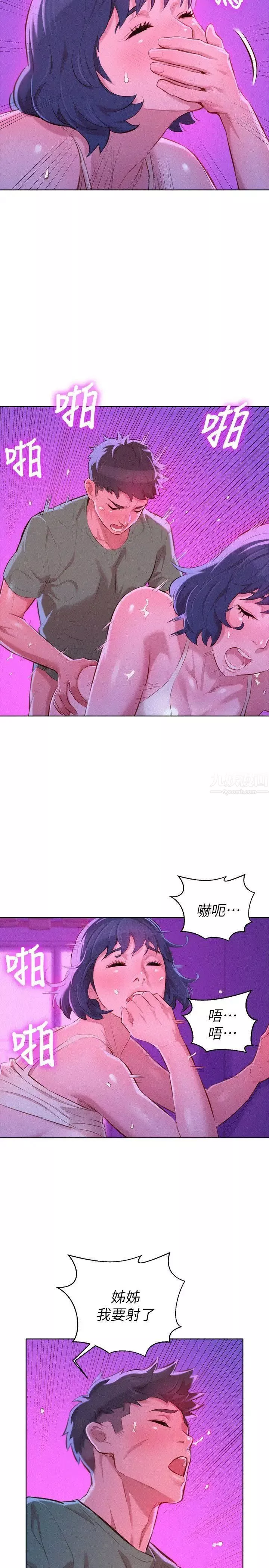 漂亮乾姊姊第39話-吃醋的多熙姊
