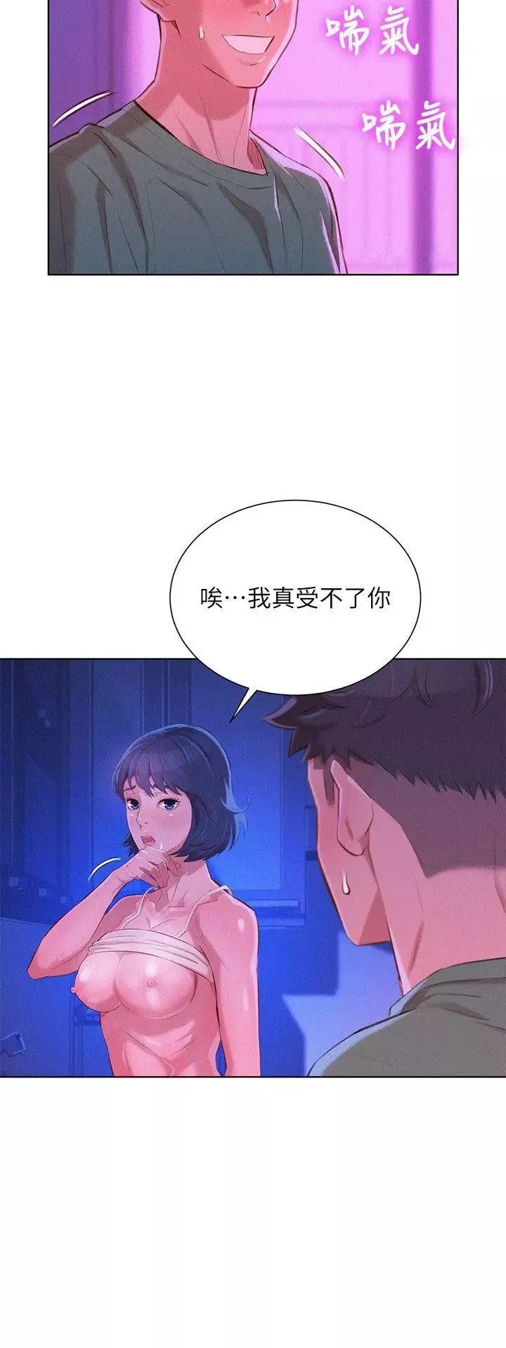 漂亮乾姊姊第39話-吃醋的多熙姊