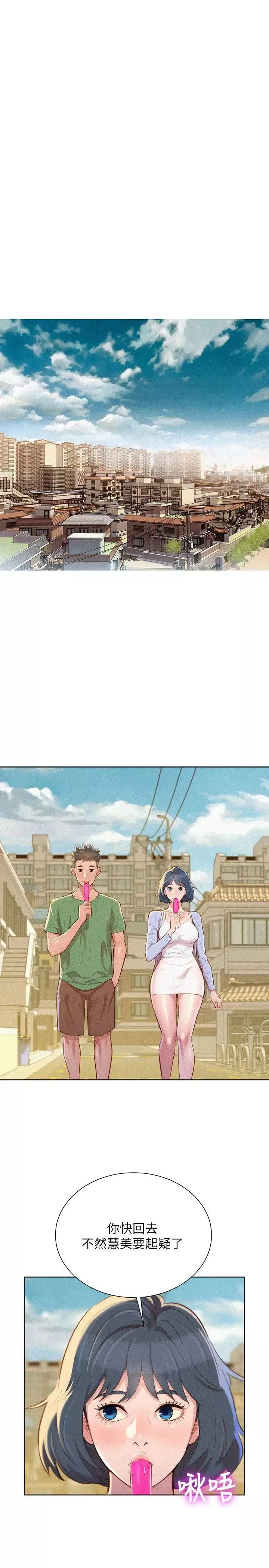 漂亮乾姊姊第39話-吃醋的多熙姊