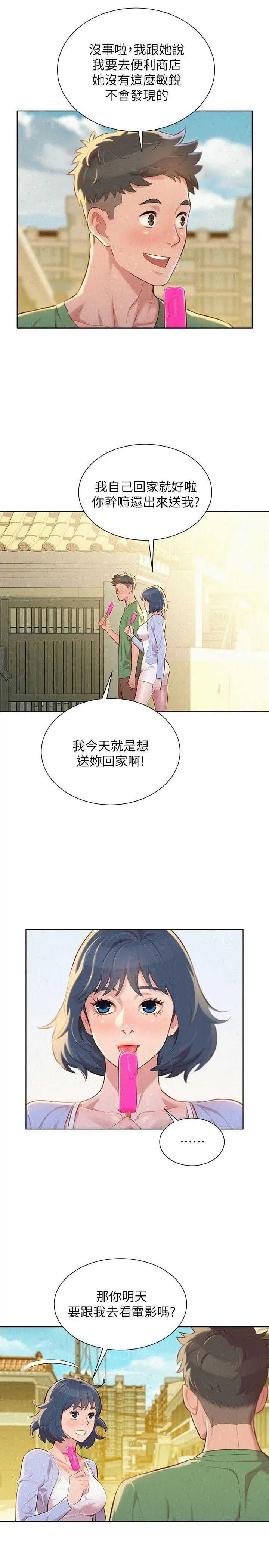 漂亮干姊姊第39话-吃醋的多熙姊