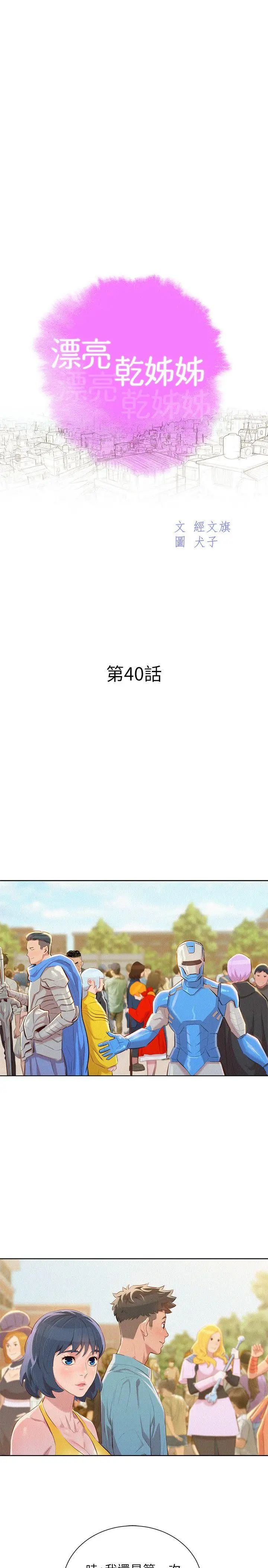 漂亮干姊姊第40话-英芝的火辣曲线