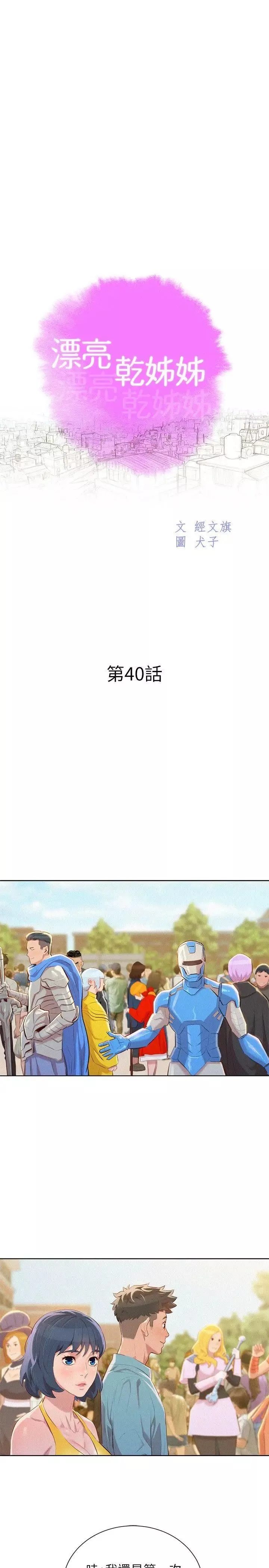 漂亮乾姊姊第40話-英芝的火辣曲線