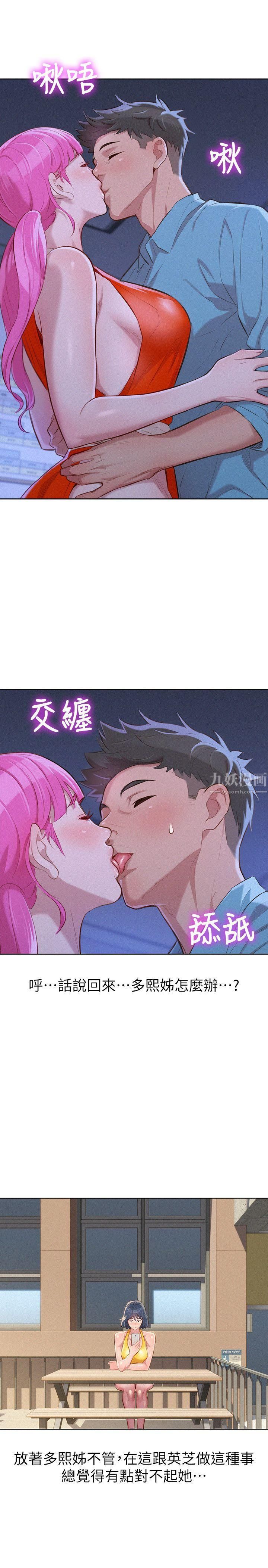 漂亮干姊姊第41话-在隐密处的两人