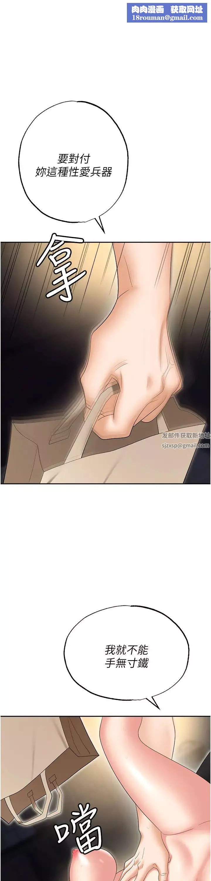 職場陷阱第58話-痛苦萬分的折磨