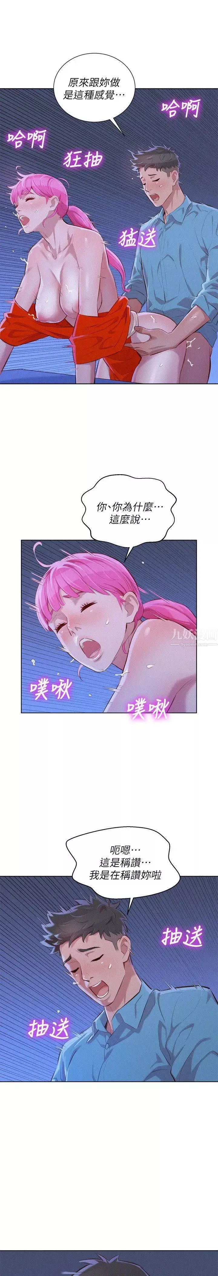 漂亮乾姊姊第42話-重溫英芝的滋味