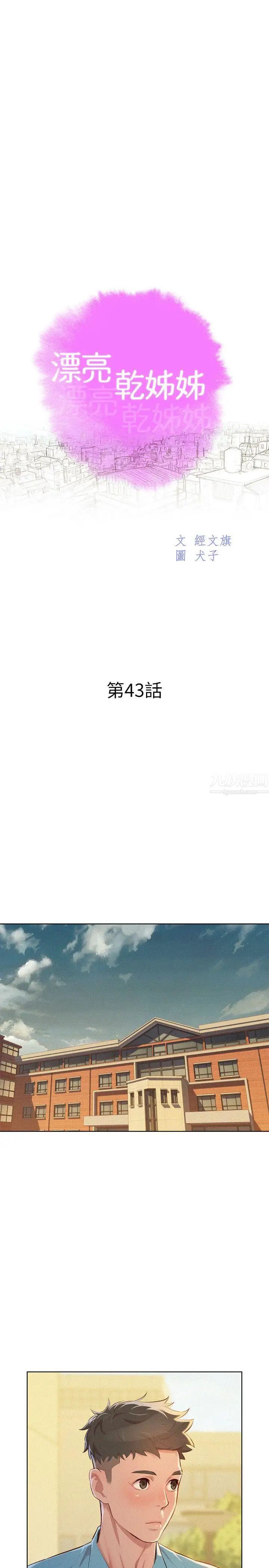 漂亮干姊姊第43话-英芝的选择