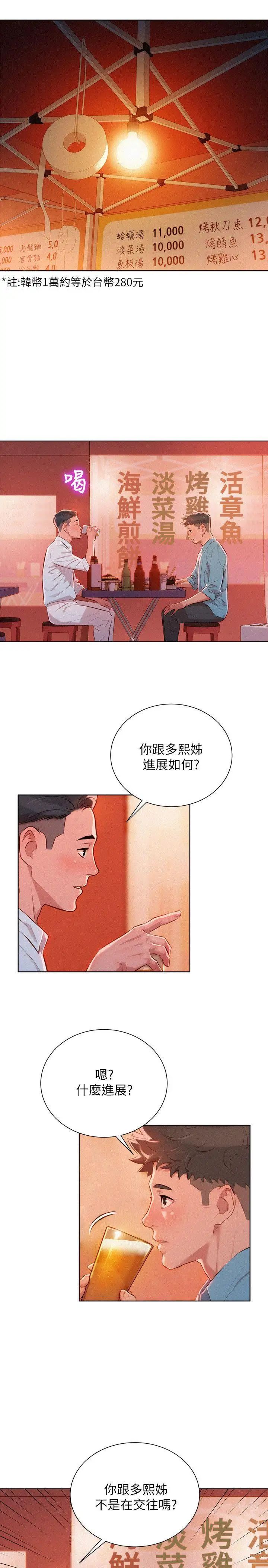 漂亮干姊姊第43话-英芝的选择