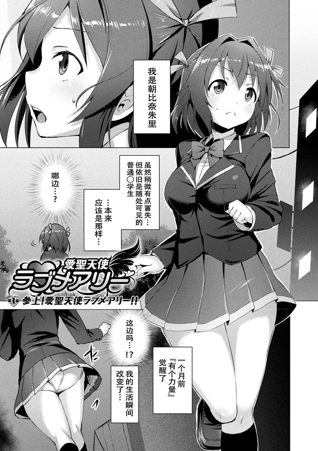 [左藤空気]爱圣天使ラブメアリー～悪性受胎～[无修正][DL版][左藤空気]爱圣天使ラブメアリー～悪性受胎～[无修正][DL版]
