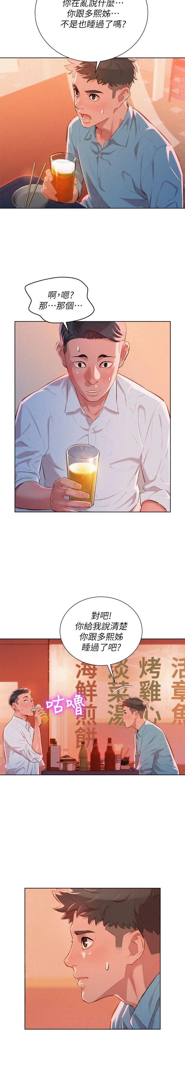 漂亮干姊姊第43话-英芝的选择
