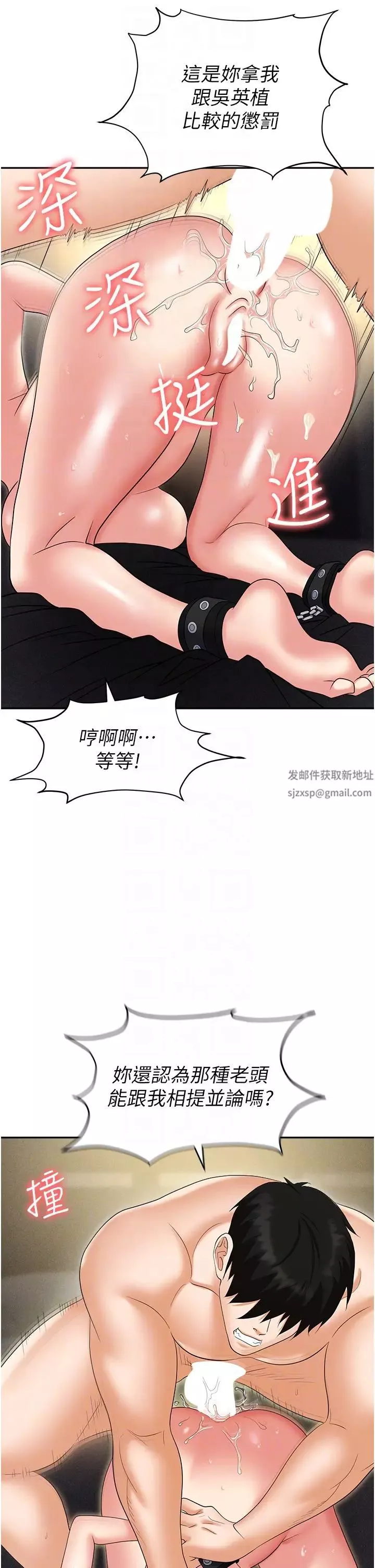 職場陷阱第58話-痛苦萬分的折磨