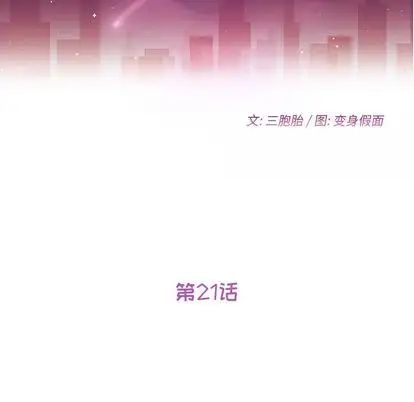 她們的惡作劇第21話