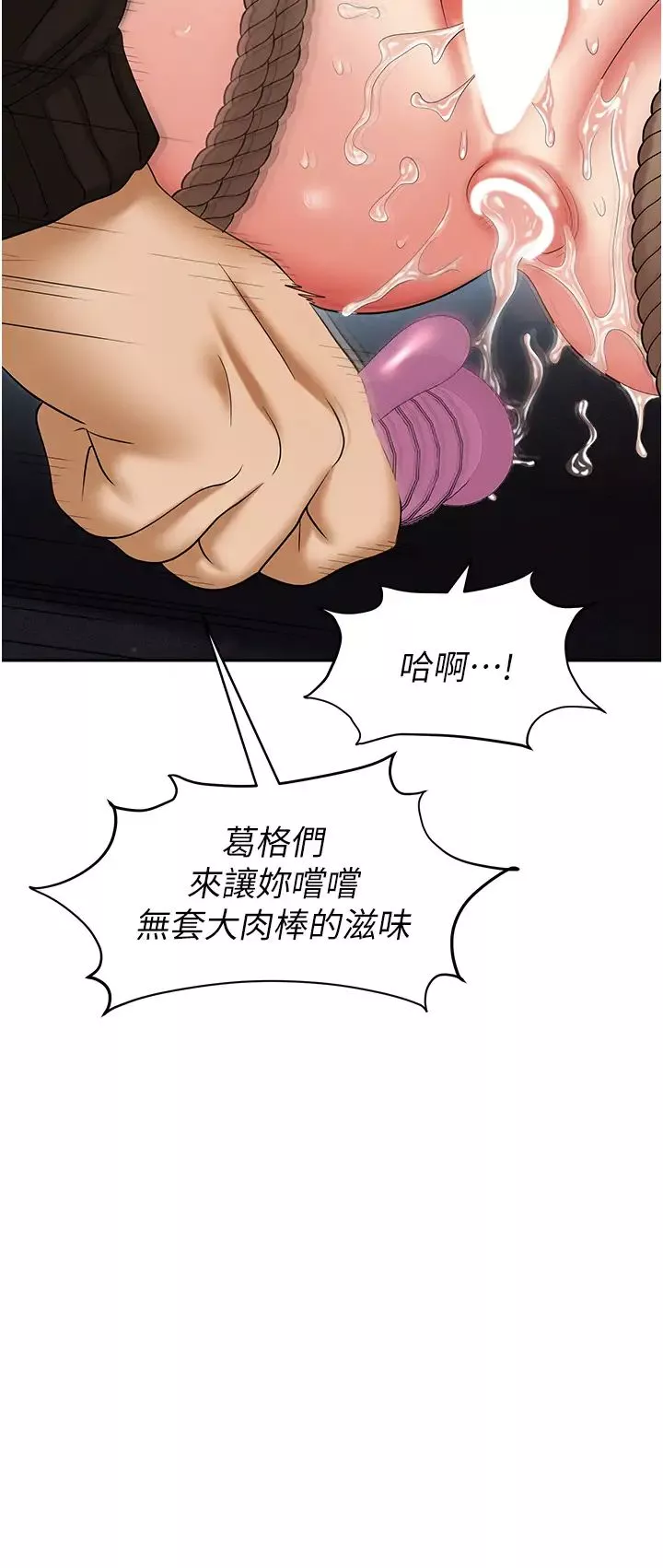 職場陷阱第58話-痛苦萬分的折磨