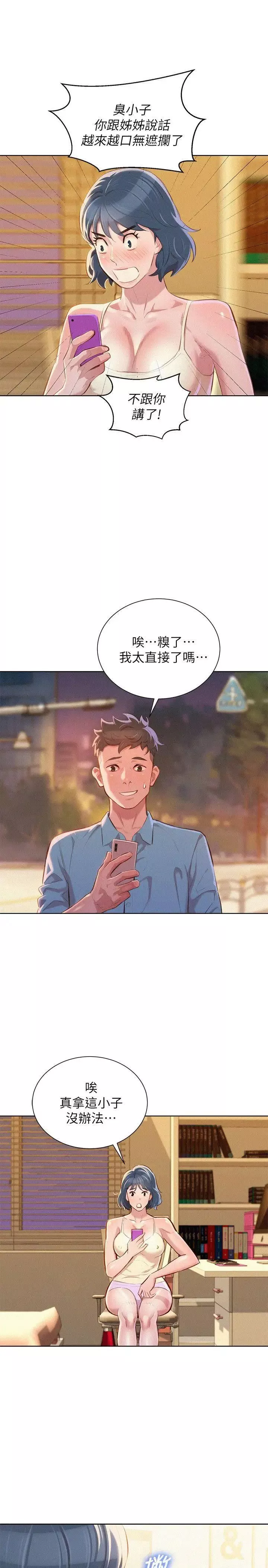 漂亮乾姊姊第44話-有求必應的炮友