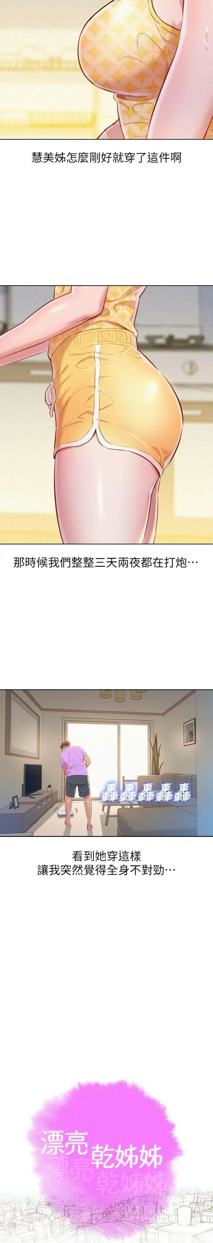 漂亮干姊姊第45话-想内射姊姊