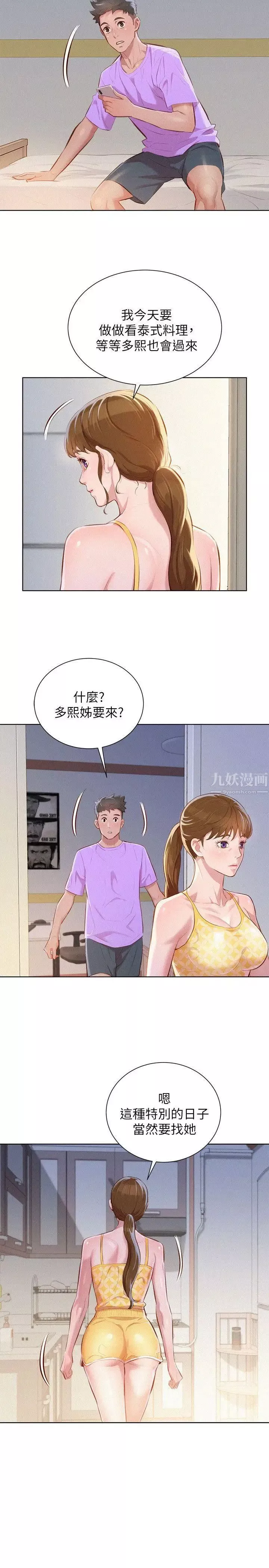 漂亮乾姊姊第45話-想內射姊姊