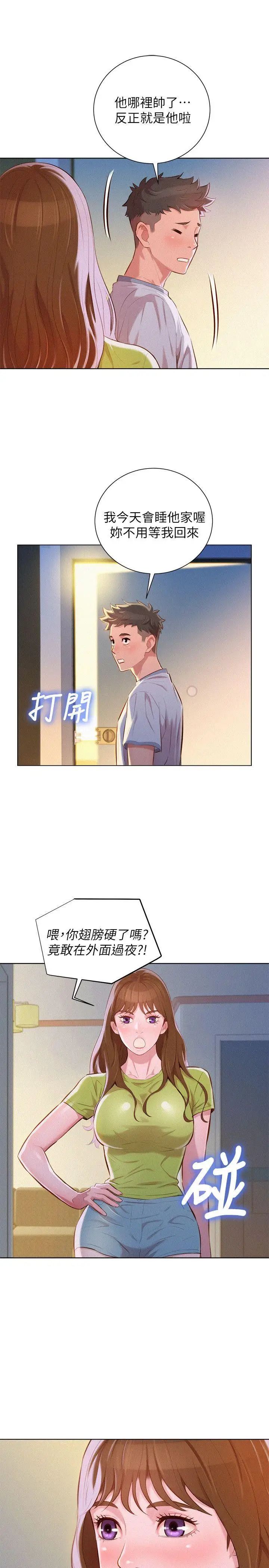 漂亮干姊姊第46话-渴望多熙的无数男人