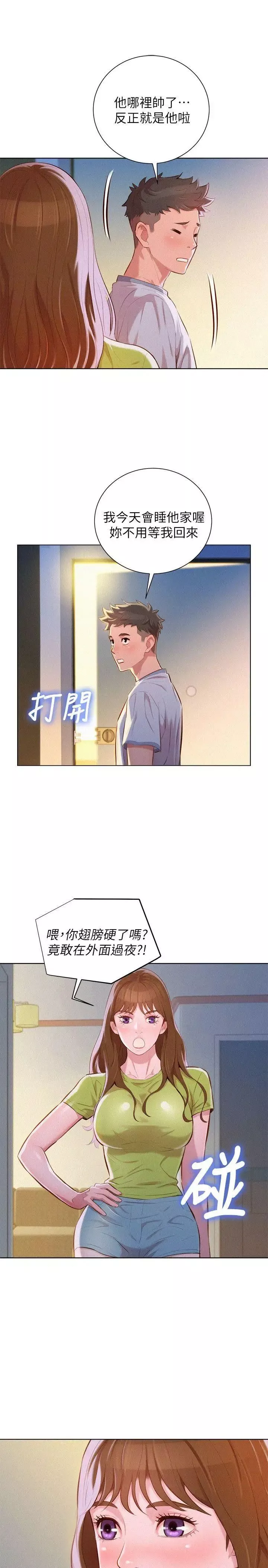漂亮乾姊姊第46話-渴望多熙的無數男人