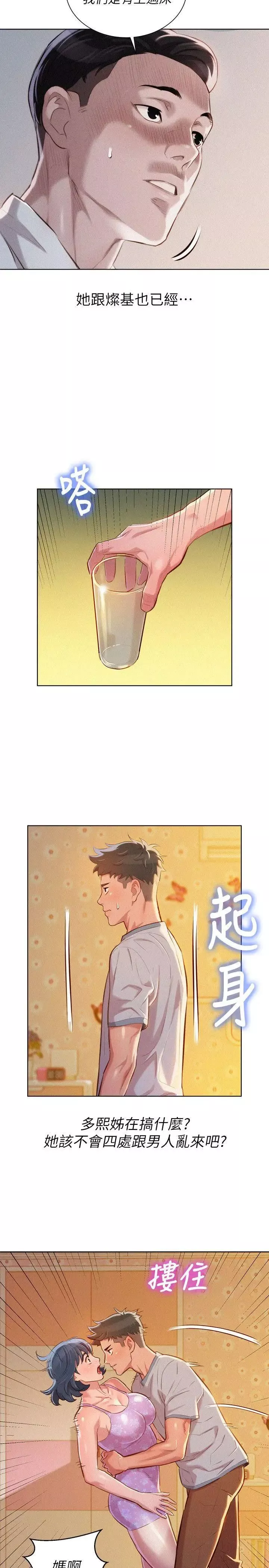 漂亮乾姊姊第46話-渴望多熙的無數男人