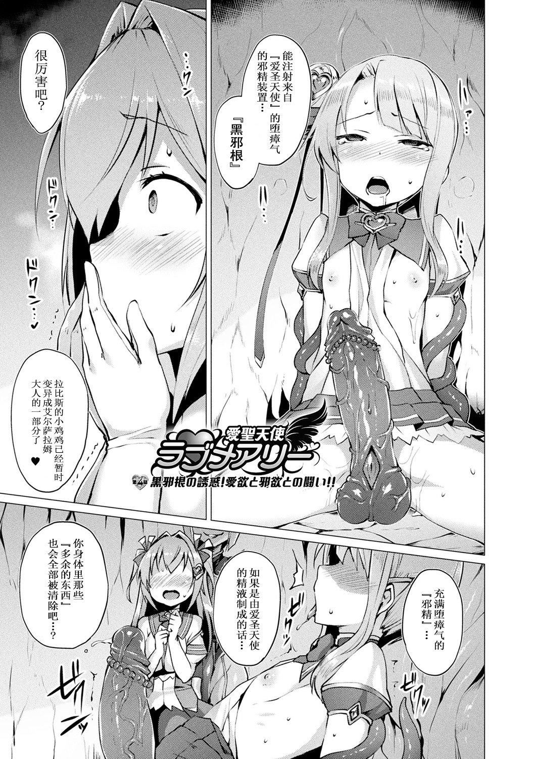 [左藤空気]愛聖天使ラブメアリー～悪性受胎～[無修正][DL版][左藤空気]愛聖天使ラブメアリー～悪性受胎～[無修正][DL版]