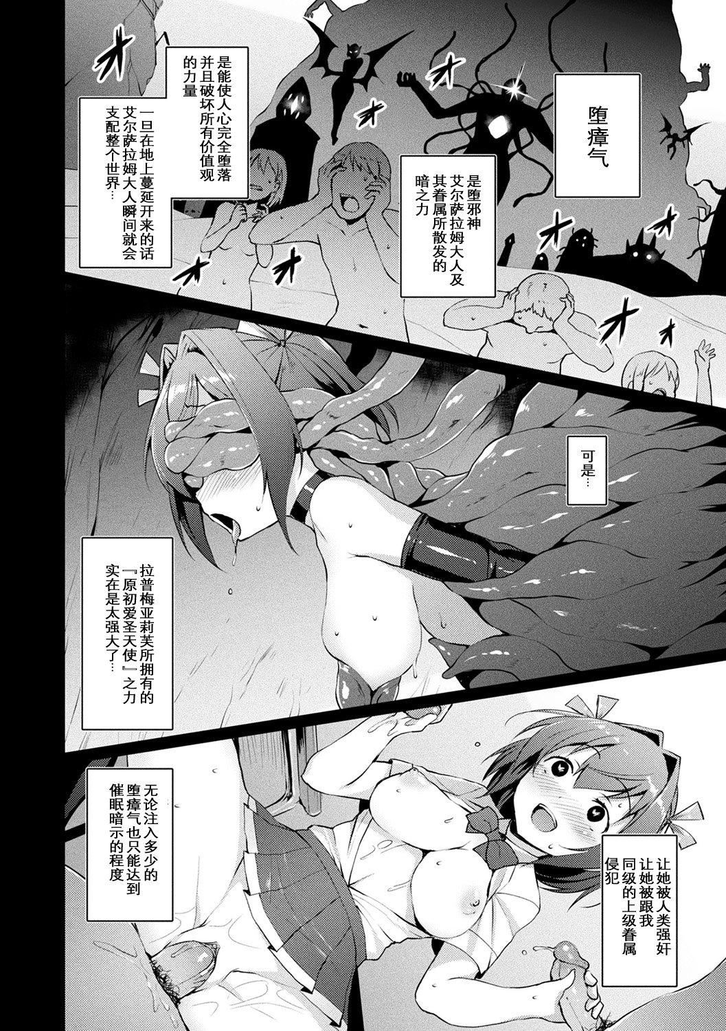 [左藤空気]愛聖天使ラブメアリー～悪性受胎～[無修正][DL版][左藤空気]愛聖天使ラブメアリー～悪性受胎～[無修正][DL版]
