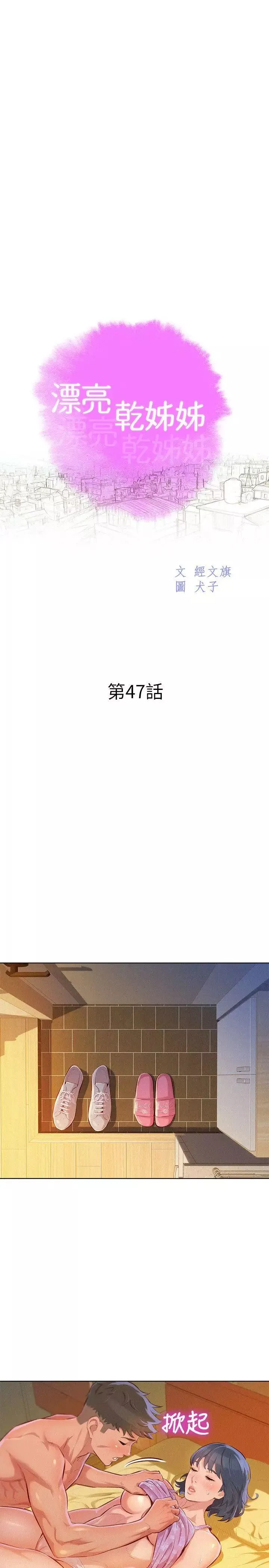 漂亮乾姊姊第47話-炮友以上，戀人未滿